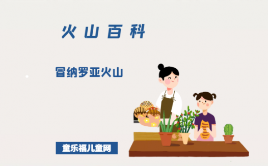 冒纳罗亚火山——世界体积最大的火山