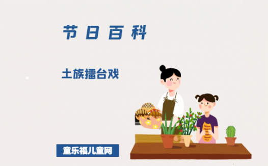 土族擂台戏是什么时候?土族擂台戏的风俗习惯?