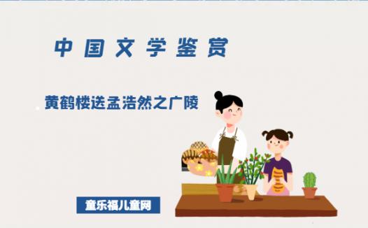 黄鹤楼送孟浩然之广陵