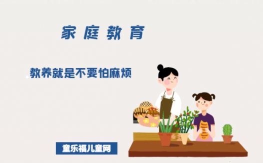 「陪伴孩子成长的故事」教养就是不要怕麻烦