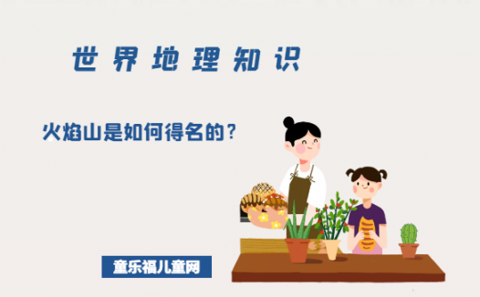 「世界地理知识」火焰山是如何得名的?火焰山是怎么形成的