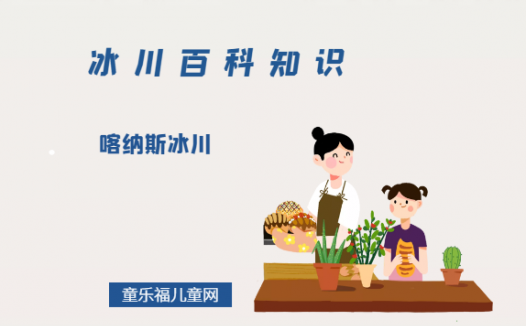 中国末端海拔最低的冰川——喀纳斯冰川