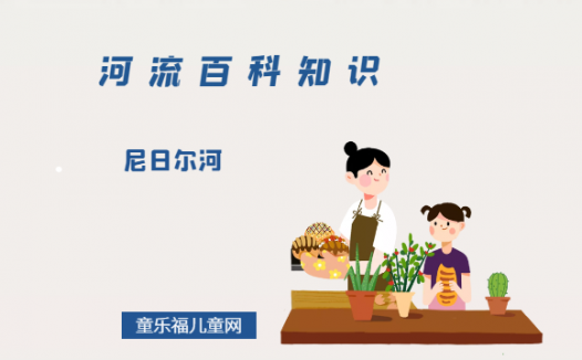 尼日尔河——西非的母亲河