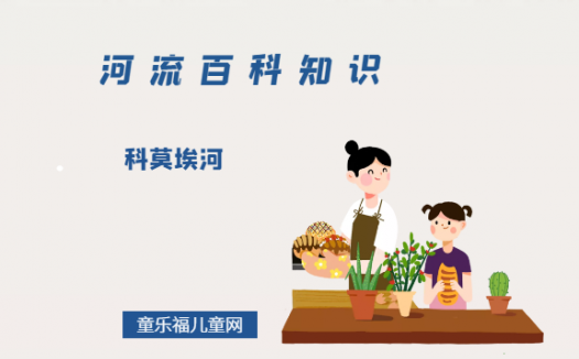 科莫埃河——西非大河流