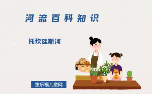 托坎廷斯河——巴西河流