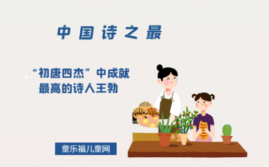 「中国诗之最」“初唐四杰”中成就最高的诗人王勃