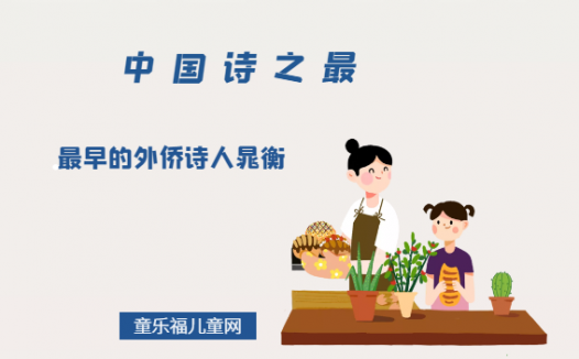 「中国诗之最」最早的外侨诗人晁衡