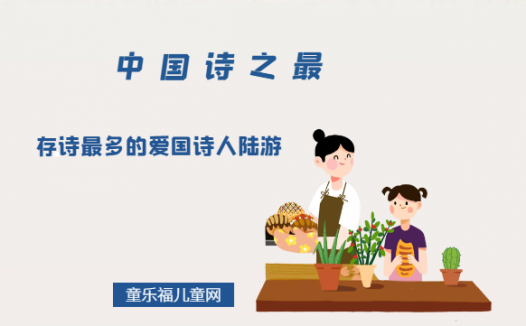 「中国诗之最」存诗最多的爱国诗人陆游