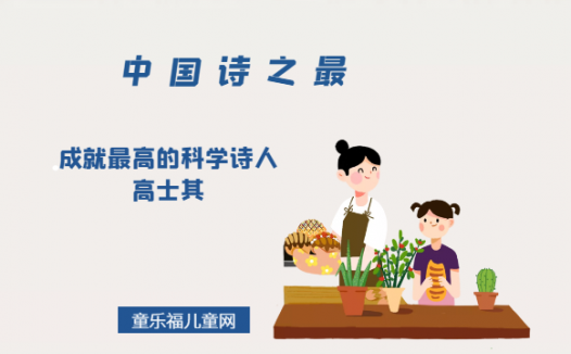 「中国诗之最」成就最高的科学诗人高士其