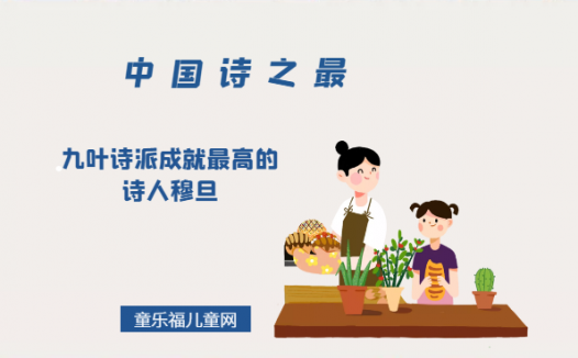 「中国诗之最」九叶诗派成就最高的诗人穆旦