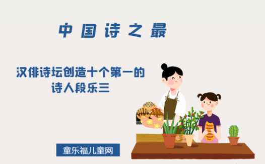 「中国诗之最」汉俳诗坛创造十个第一的诗人段乐三