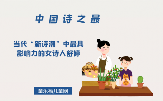 「中国诗之最」当代“新诗潮”中最具影响力的女诗人舒婷