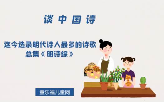 「谈中国诗」迄今选录明代诗人最多的诗歌总集《明诗综》