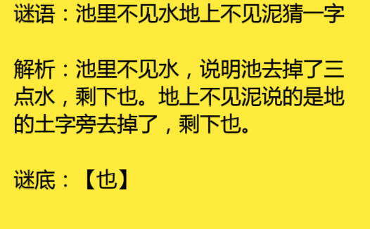 池里不见水地上不见泥猜一字