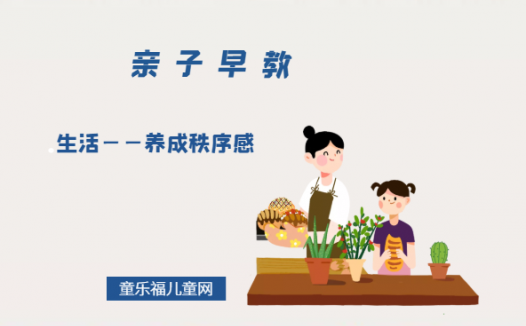 1-2岁亲子早教游戏（第21个月）：生活——养成秩序感