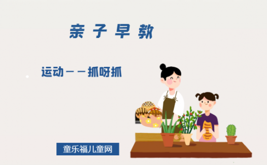 0-1岁亲子早教游戏（第4个月）：运动——抓呀抓