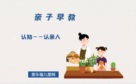 0-1岁亲子早教游戏（第12个月）：认知——认亲人