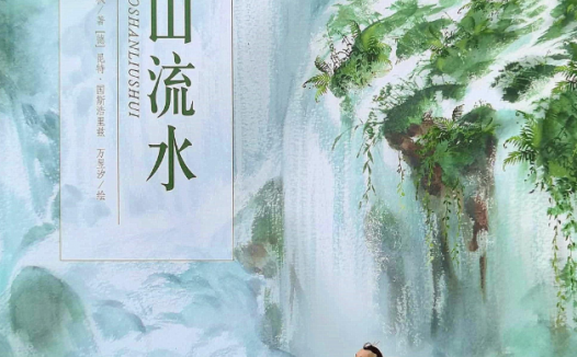 「儿童绘本故事精读」《高山流水》——知音佳话传唱千年