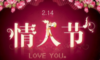 情人节是每年的几月几日?情人节的由来?