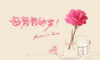 母亲节是哪一天?母亲节的由来?