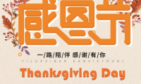 感恩节是几月几日?感恩节的由来?