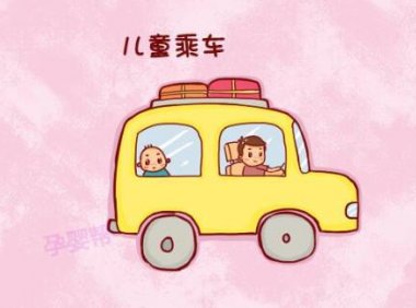 带宝宝安全出行，注意十种错误乘车方式