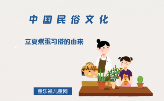 立夏煮蛋习俗的由来,立夏煮蛋是什么意思