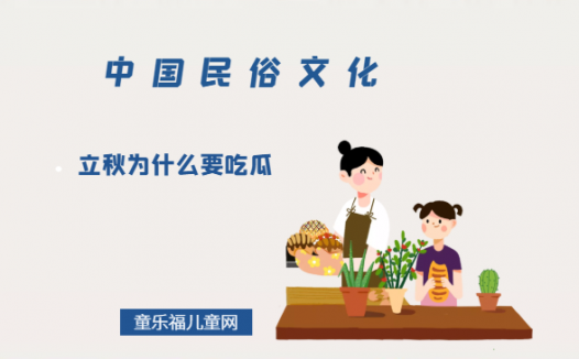 立秋为什么要吃瓜,立秋吃瓜有什么说法