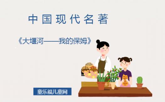 「中国现代名著导读」《大堰河——我的保姆》