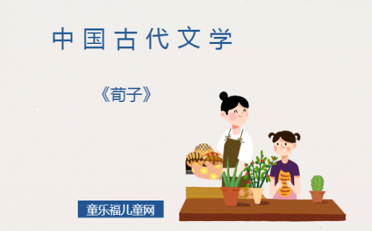 「中国古代文学作品导读」《墨子》