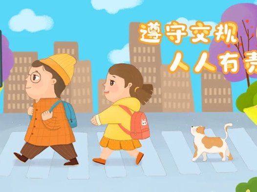 幼儿园交通安全教育知识