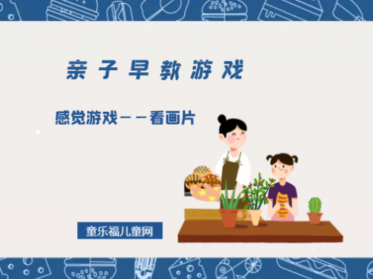 0-1岁亲子早教游戏(第1-2个月):感觉游戏——看画片