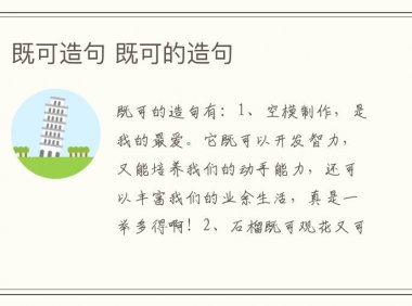 既可造句 既可的造句