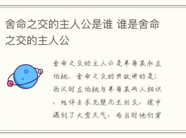 舍命之交的主人公是谁 谁是舍命之交的主人公