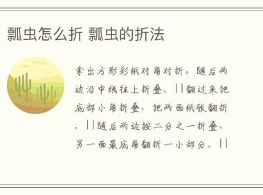 瓢虫怎么折 瓢虫的折法