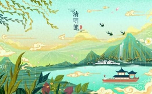 二十四节气传统节日——清明节