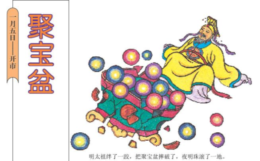 「中国童话故事」聚宝盆